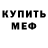 Первитин мет Mika Ka